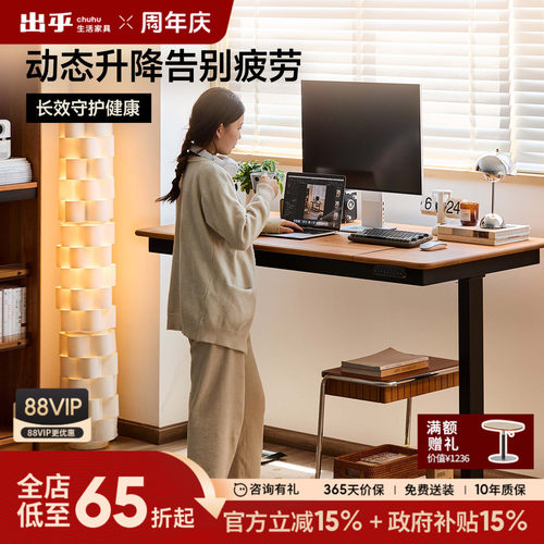 出乎生活风间电动升降桌樱桃木