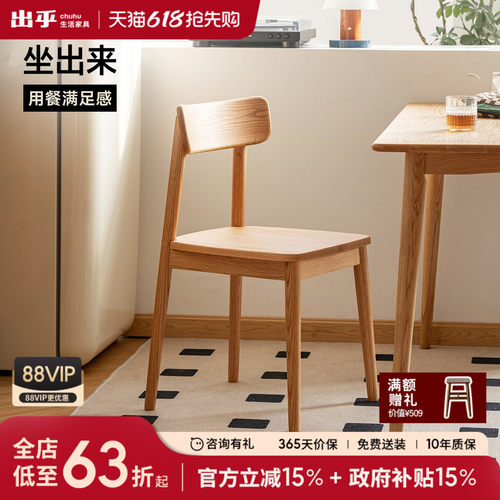 出乎生活橡木原木风全实木餐椅