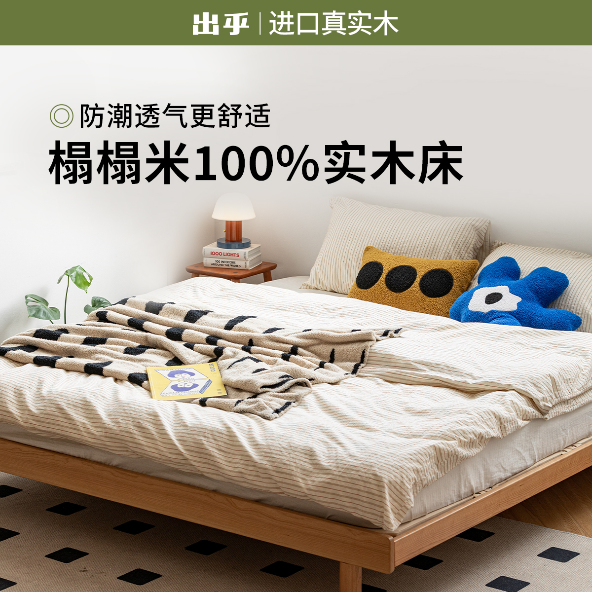 出乎生活樱桃木北欧简约榻榻米床
