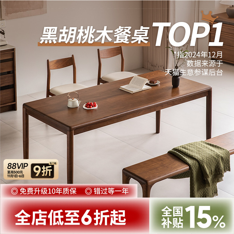 出乎生活延续餐桌2.0实木北美黑胡桃木长方形饭桌北欧大板桌书桌