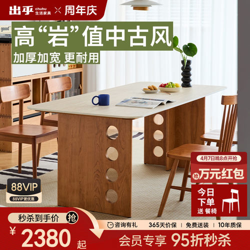 出乎生活时光餐桌樱桃木岩板台面