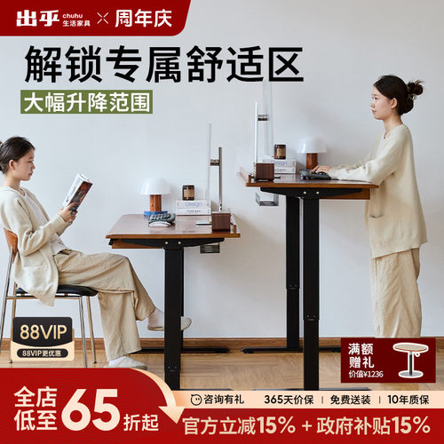 出乎生活密斯电动升降桌黄杨木