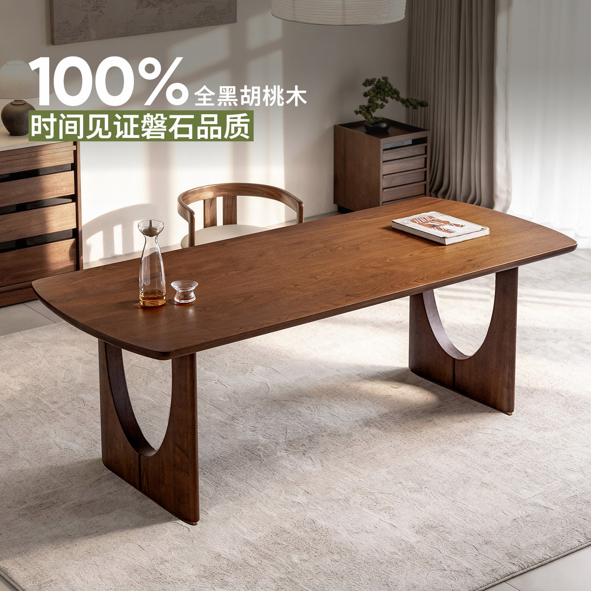 出乎生活磐石餐桌北美黑胡桃