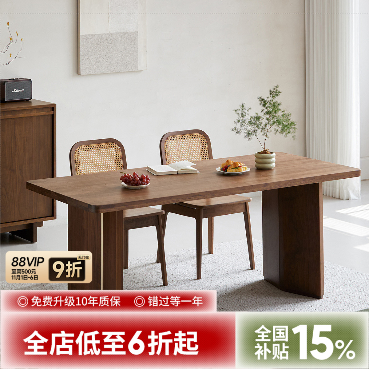 出乎生活长方形胡桃木餐桌大板桌