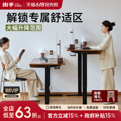 出乎生活密斯电动升降桌黄杨木
