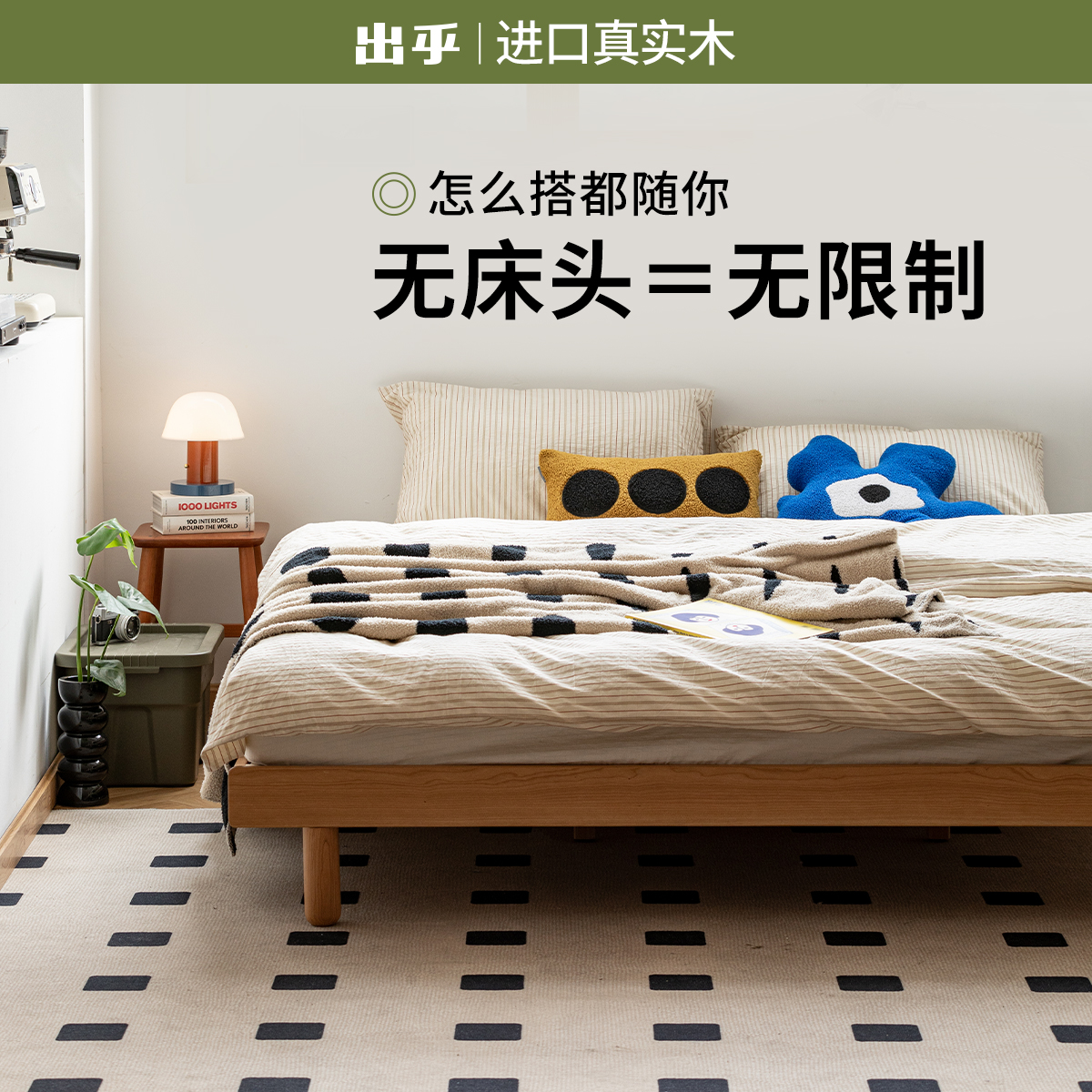 出乎生活樱桃木北欧简约榻榻米床