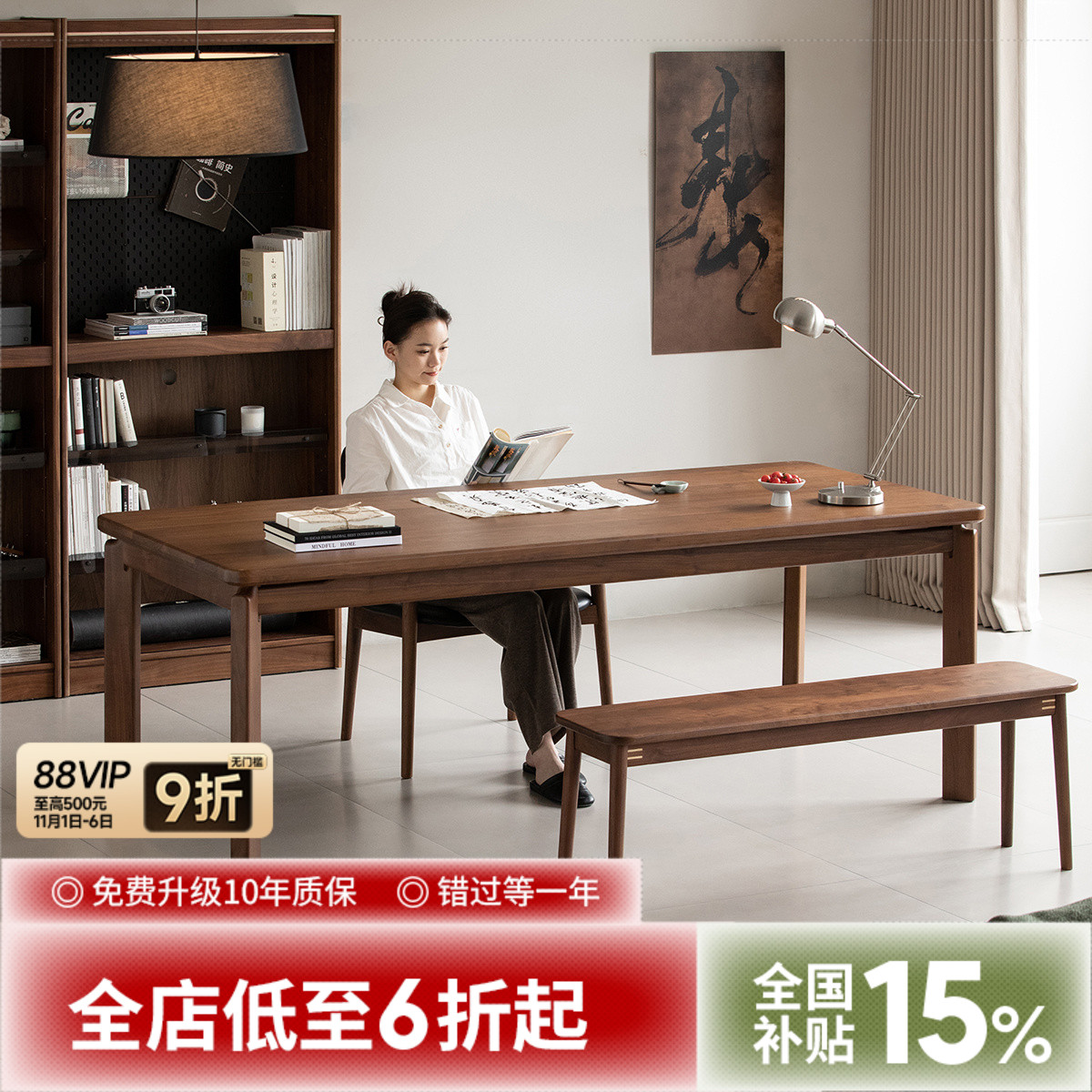 出乎生活观山工作台北美黑胡桃木客厅大长书桌全实木大板餐桌书桌