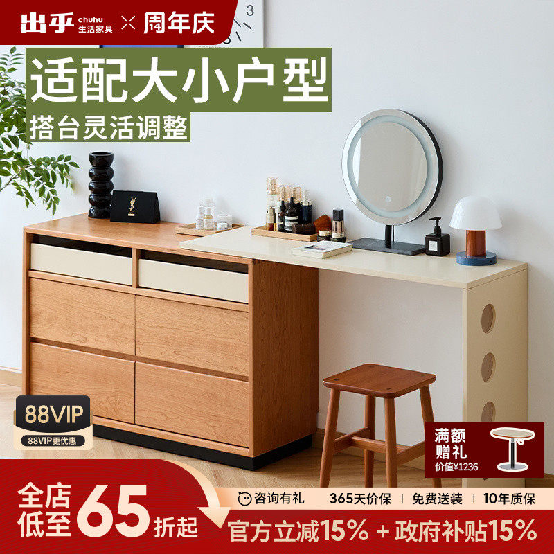 出乎生活家具时光梳妆台斗柜一体化妆桌樱桃木实木小户型现代简约