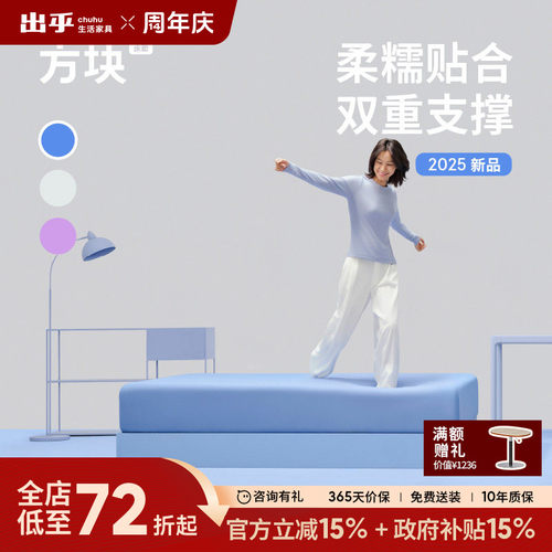 出乎生活蓝盒子方块床垫家用席梦思独立弹簧软硬适中记忆棉床垫 - 封面