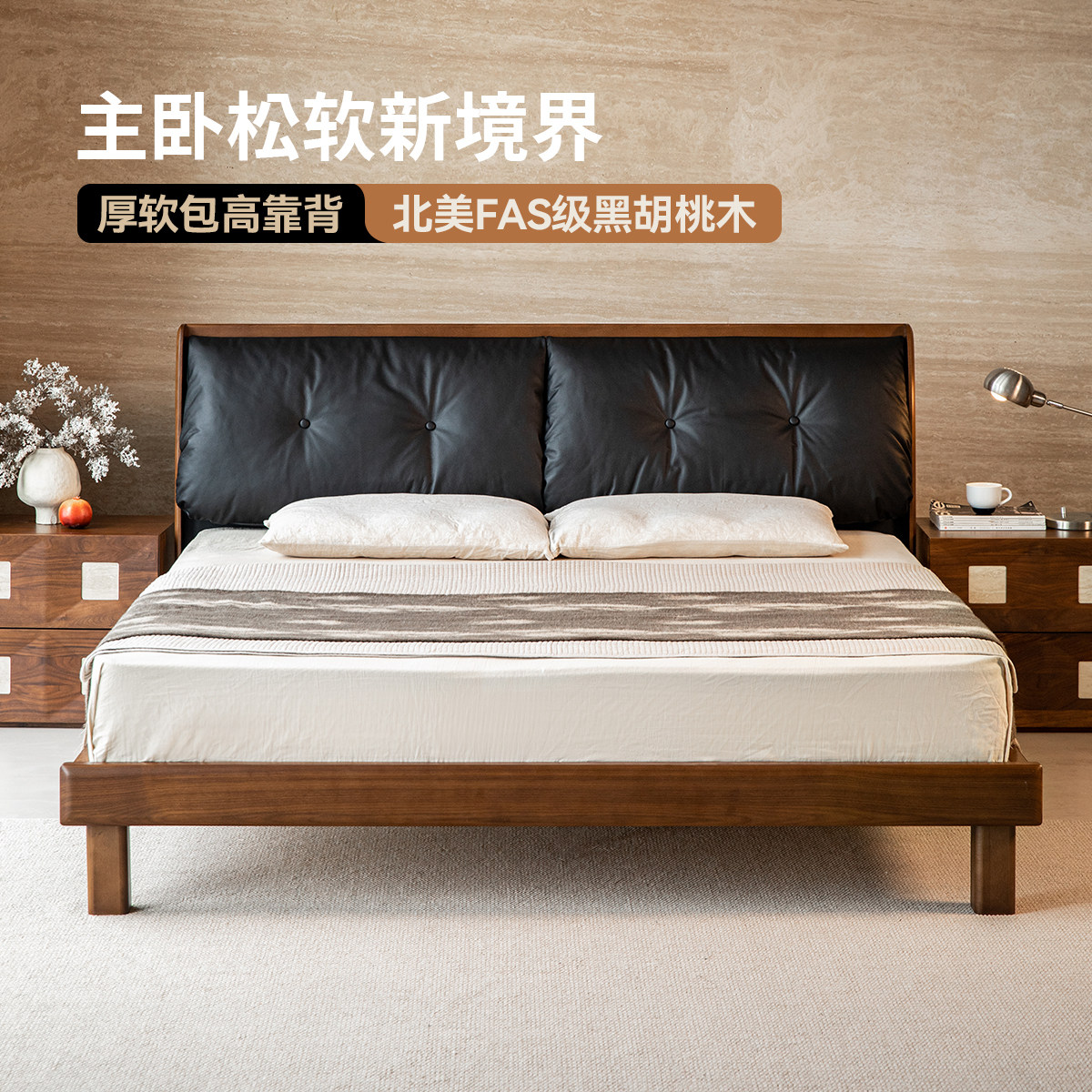出乎生活星河软包床北美黑胡桃木