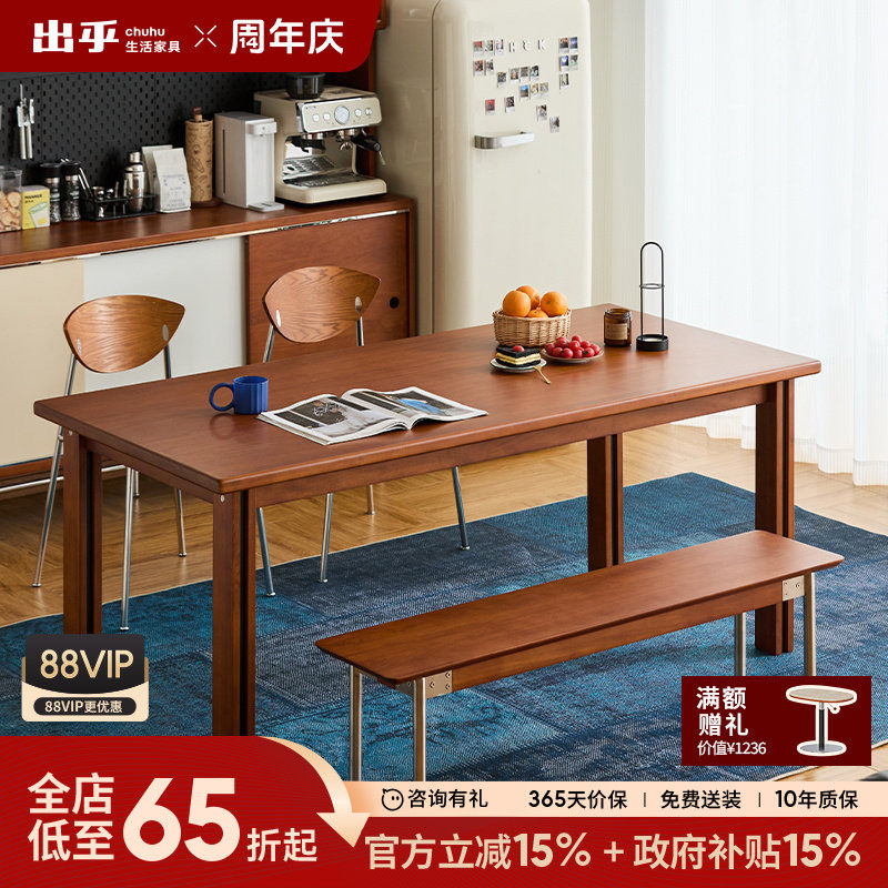 出乎家具极光大板桌复古家用餐桌椅组合中古风长方形桌子客餐厅桌