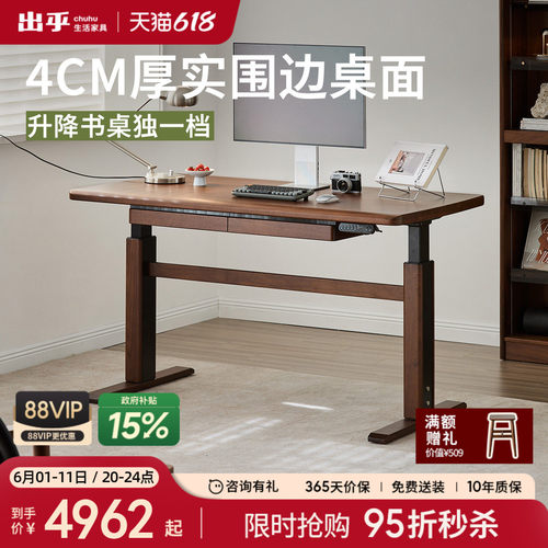 出乎生活黑胡桃木轻奢电动升降桌