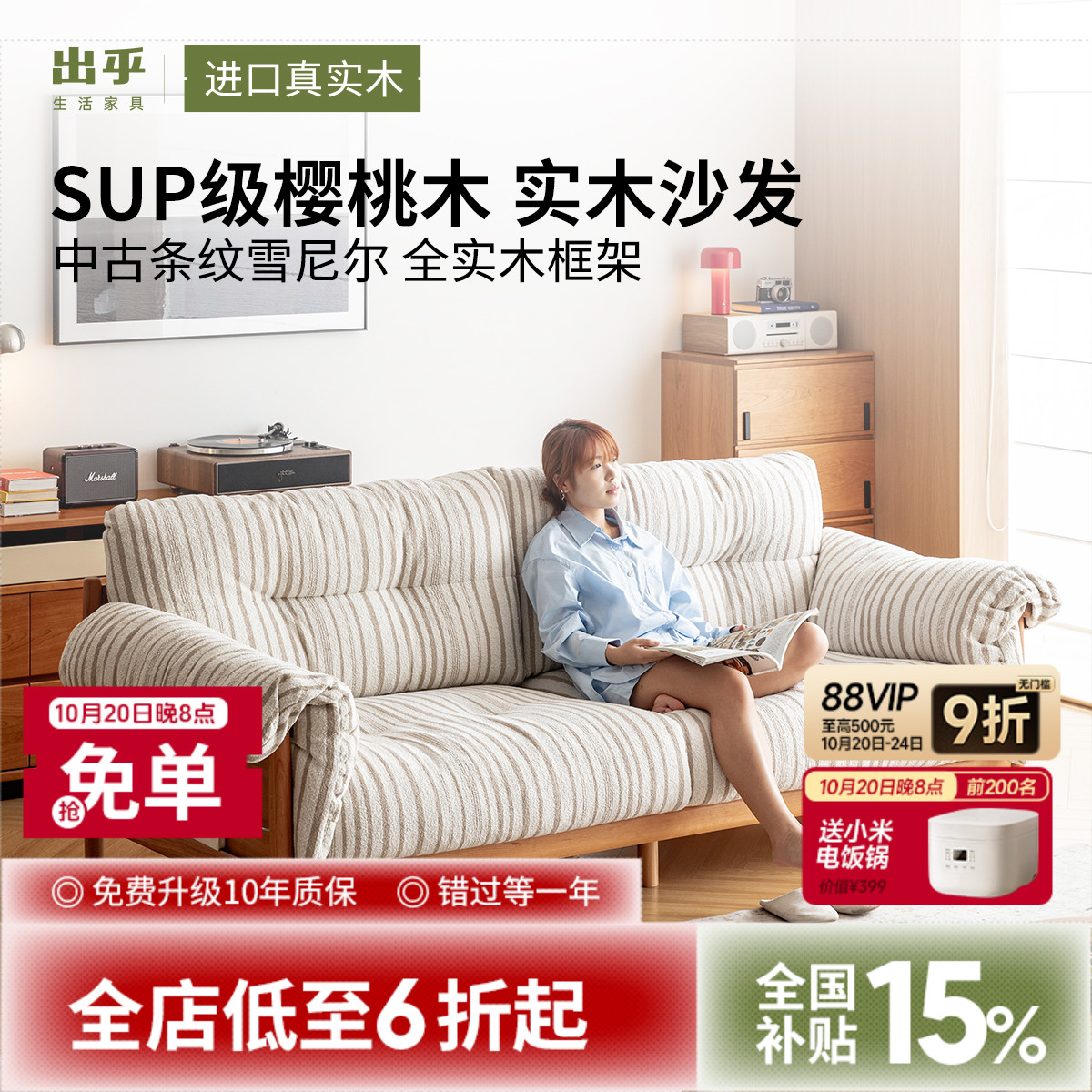 出乎生活樱桃木实木布艺沙发