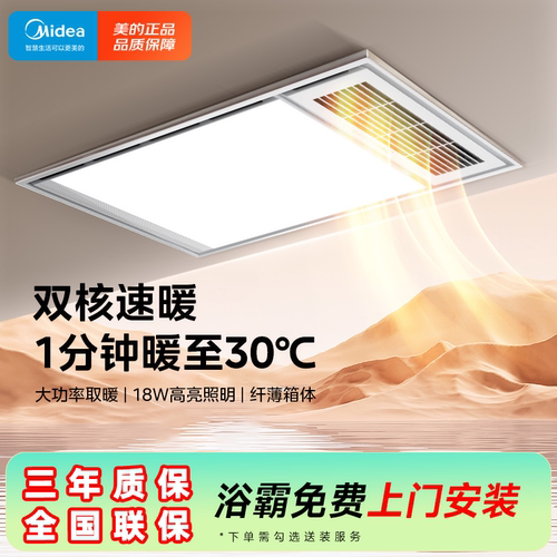 美的集成吊顶多功能风暖照明浴霸