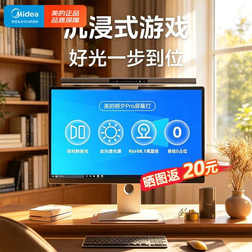 美的护眼台式电脑显示器屏幕灯