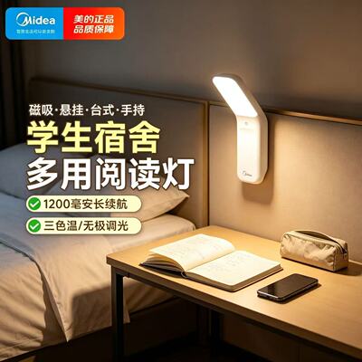 美的充电柔光磁吸护眼小夜灯