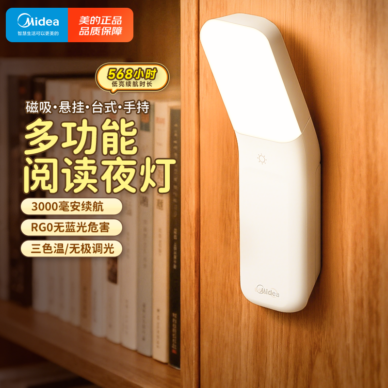美的充电柔光磁吸护眼小夜灯