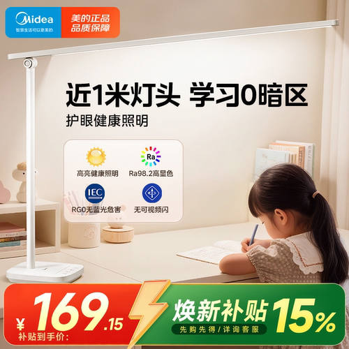 美的护眼台灯学生书桌学习专用