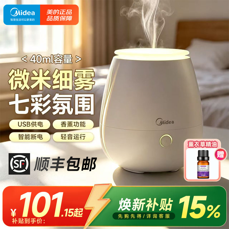 美的香薰灯卧室助睡眠香薰机氛围灯精油灯客厅家用静音香薰加湿器