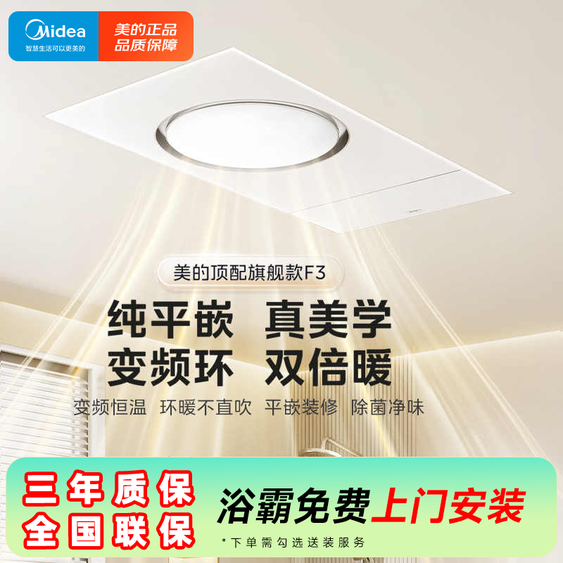美的F3集成吊顶智能环形浴霸风暖照明排气扇一体浴室卫生间