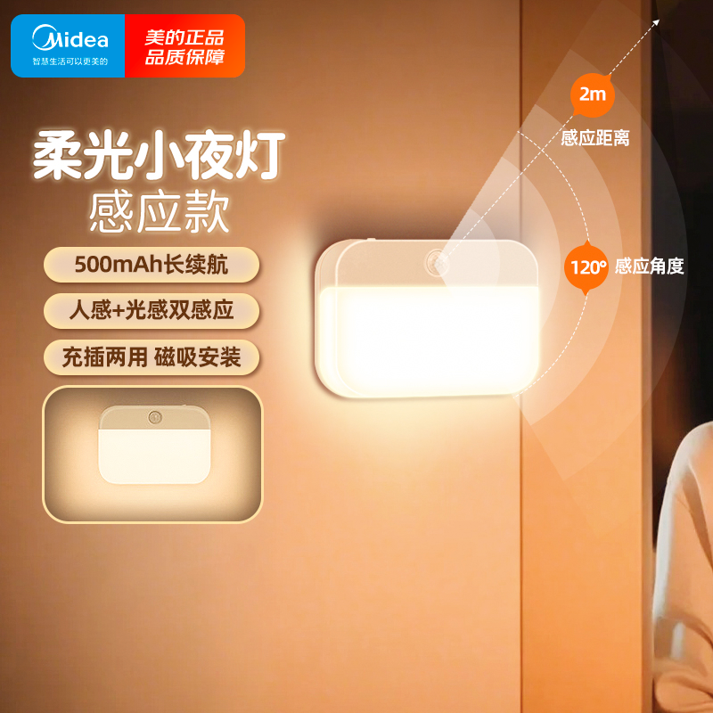 led小夜灯柔光感应灯楼梯卧室