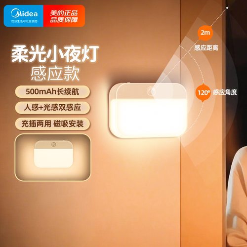 led小夜灯柔光感应灯楼梯卧室