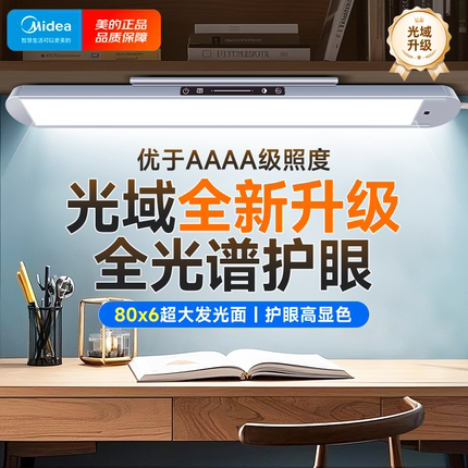 美的护眼灯阅读书桌长条磁吸顶壁挂式台灯学习专用学生儿童全光谱
