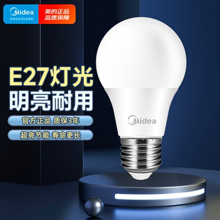 美的led灯泡e27超亮螺口照明灯节能强光家用吊灯电灯台灯耐用