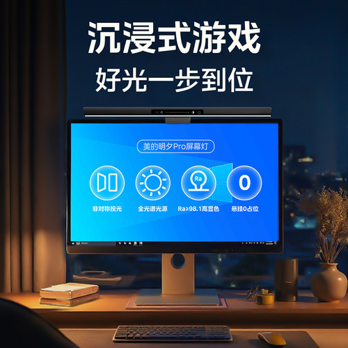 美的护眼台式电脑显示器屏幕灯