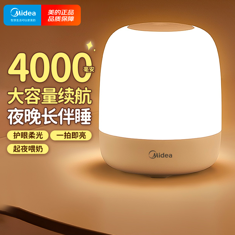 美的小夜灯婴儿喂奶护眼拍拍灯