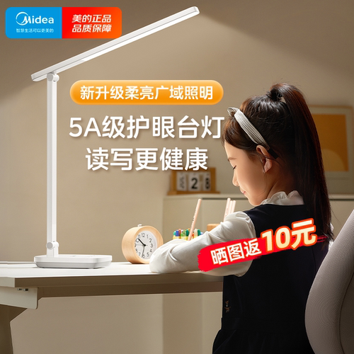 美的护眼台灯学习阅读作业寝室