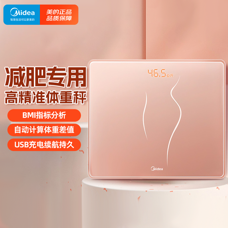高精度电子秤家用精准体脂秤