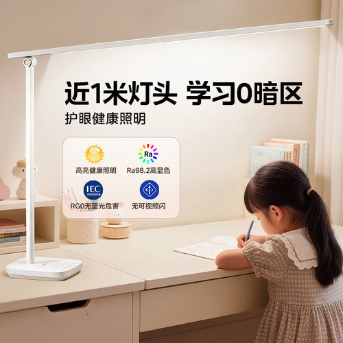 护眼台灯学生书桌学习专用