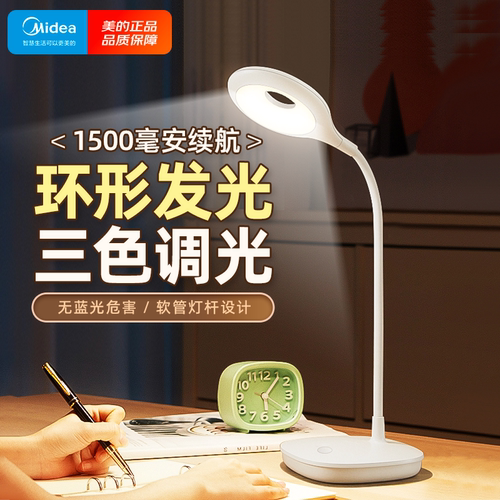 美的LED三档触摸调光台灯阅读