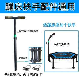 蹦蹦床配件扶手单扶手T扶手双扶手扶手吊杠单杠安全扶手蹦床订做