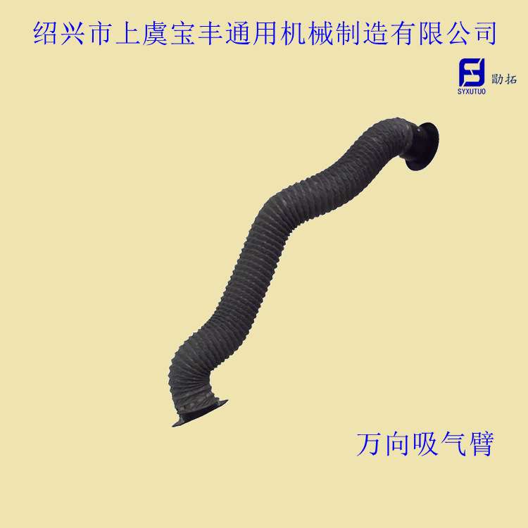 供应焊烟净化器专用吸气臂