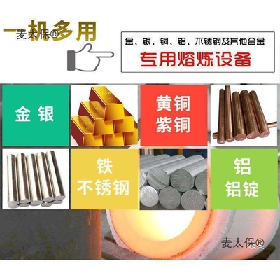 中频熔炼炉熔金银铁铝锡炉冶炼电炉小型高温2000度坩埚高频麦太保