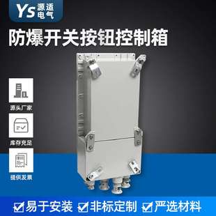 防爆開關按鈕控制箱 照明動力接線箱 鑄鋁合金防爆接線控制箱
