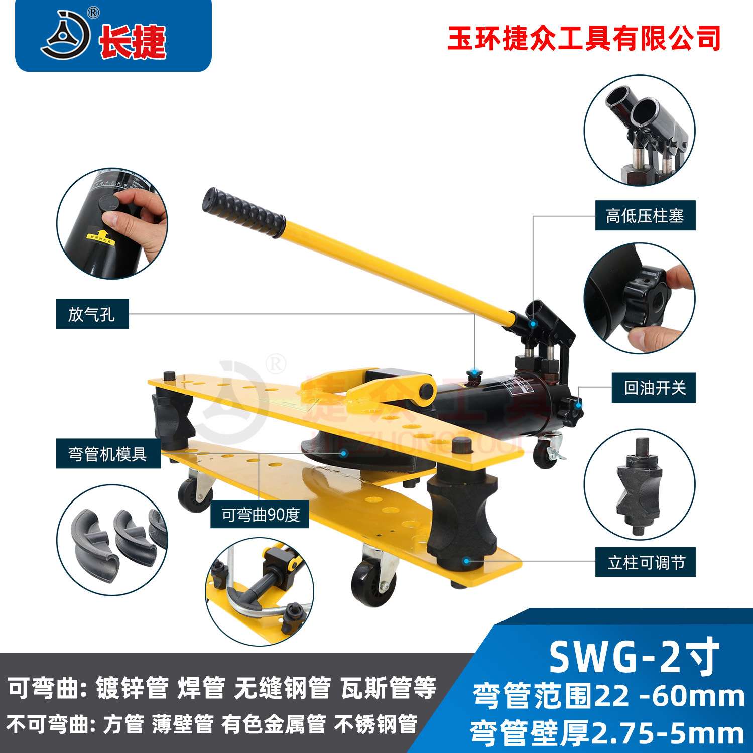 长捷牌 手动液压弯管机SWG-2 整体式弯管工具 水管镀锌管弯曲2寸