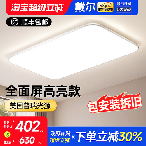 戴尔吸顶灯客厅主灯客厅灯2025新款卧室灯现代简约全屋中山灯具套