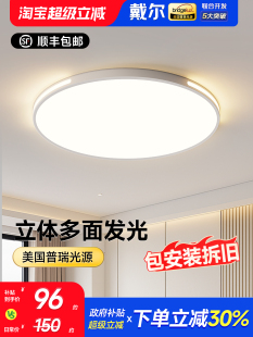 戴尔主卧室led吸顶灯护眼房间灯超亮圆形书房儿童房简约现代灯具