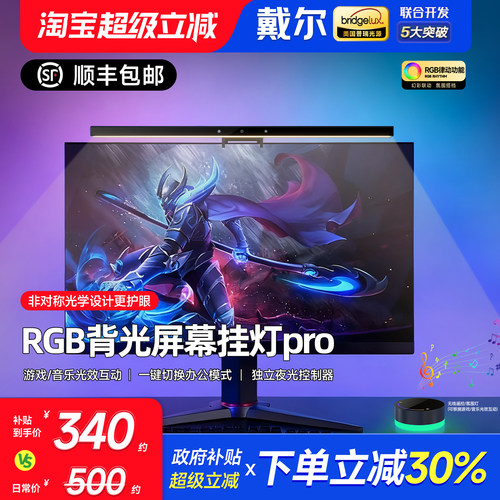 戴尔屏幕挂灯显示器屏幕灯电脑补光RGB炫彩气氛灯显示屏护眼灯具