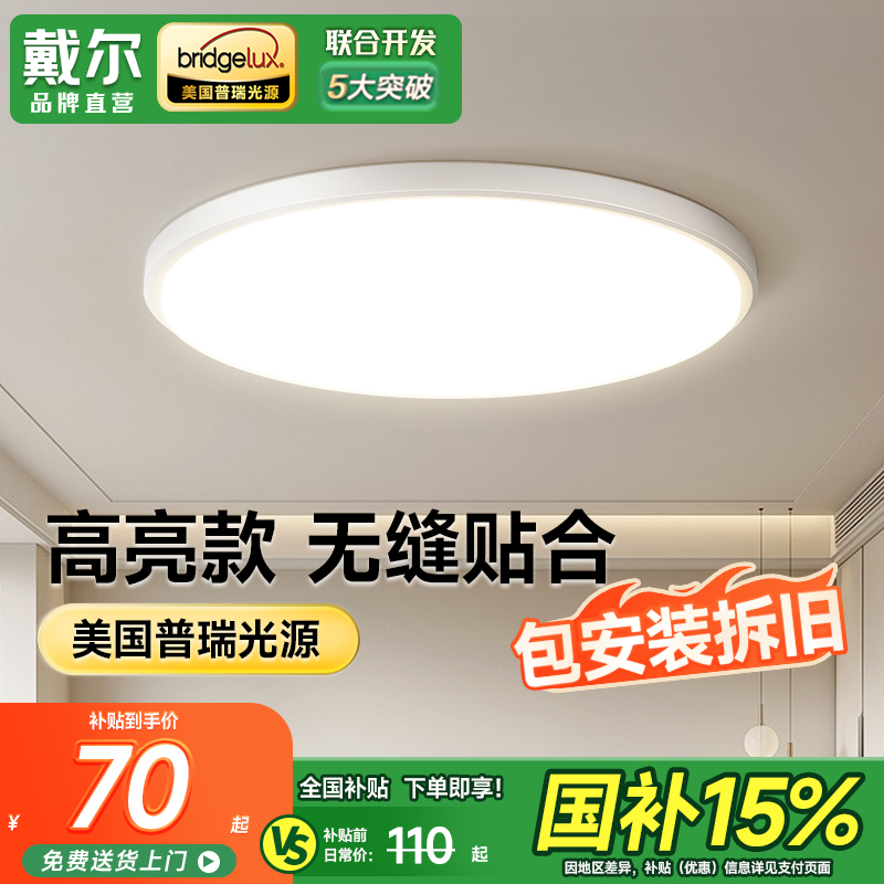 戴尔科技全光谱进口普瑞LED护眼卧室吸顶灯儿童灯房间超薄主卧灯