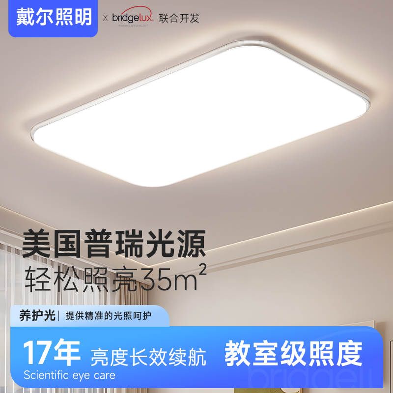 戴尔客厅灯大气超薄现led护眼智能卧室吸顶灯代简约中山灯具套餐