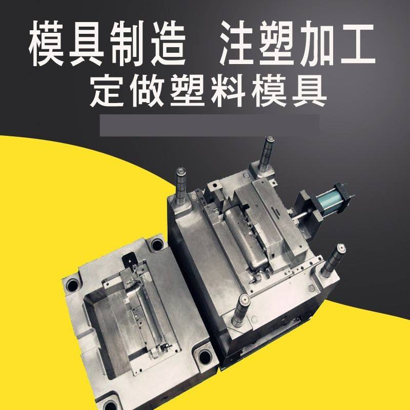 注塑模具开 模定 制 ABS外壳模具定 制精密塑料模具定 制模具厂家
