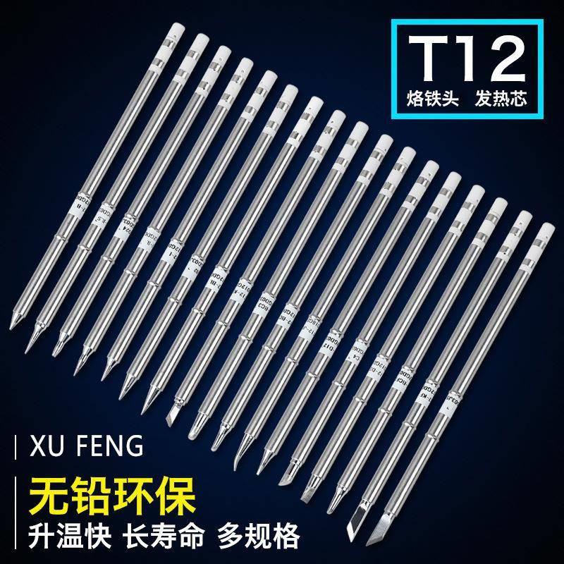 T2烙头刀洛头配件焊1台电烙铁铁头焊头T12烙铁