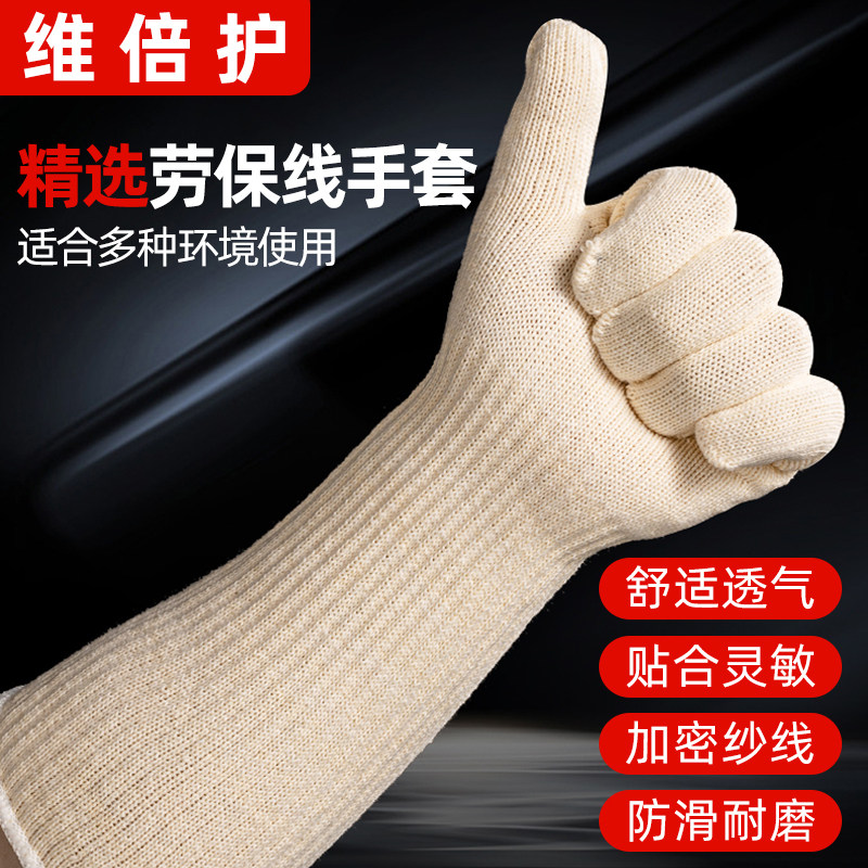 维倍护加长加厚棉纱纯棉尼龙线手套劳保耐磨工作干活护手腕防滑