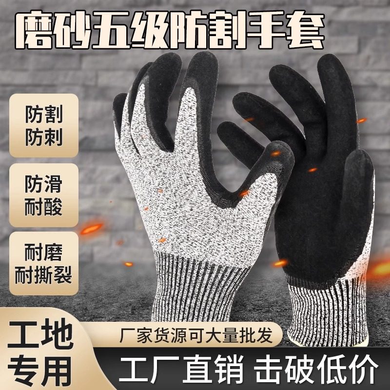 五级防切割手套丁晴磨砂劳保手套