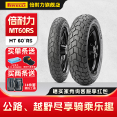 倍耐力摩托车轮胎MT60RS原配杜卡迪凯旋宝马雅马哈印第安胡思瓦娜