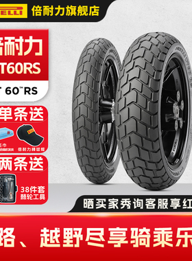 倍耐力摩托车轮胎MT60RS原配杜卡迪凯旋宝马雅马哈印第安胡思瓦娜